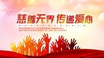志愿者 慈善