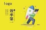 效率展板
