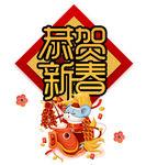 贺新喜