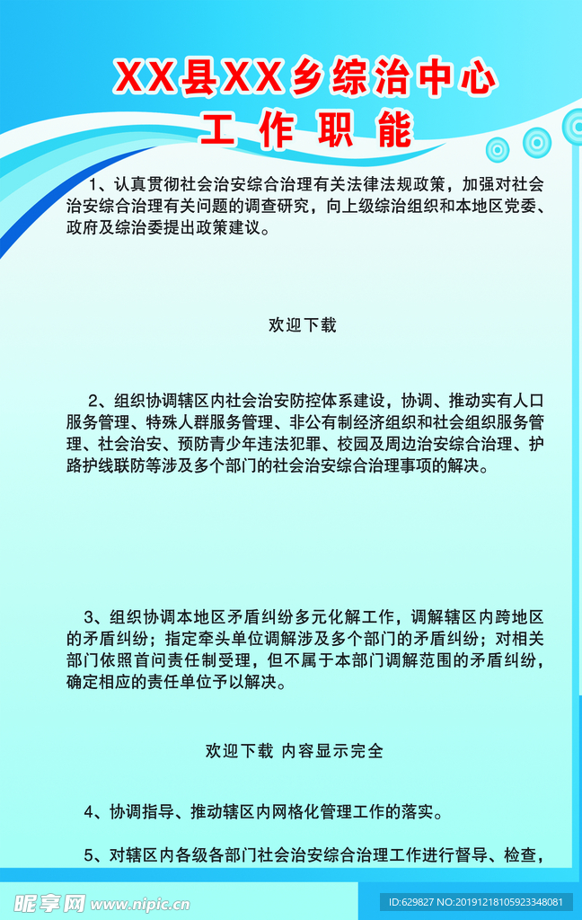 综治中心制度