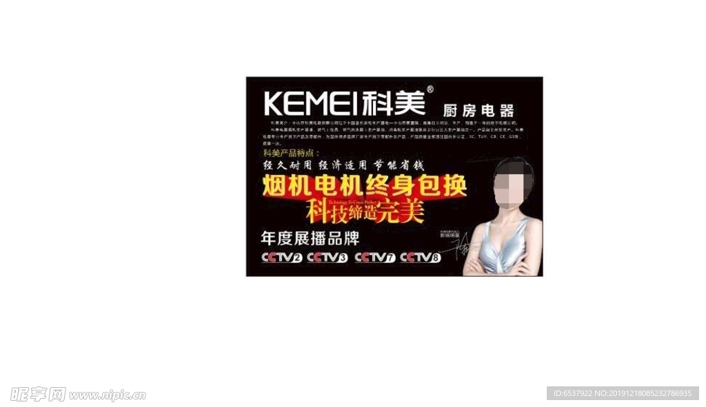 科美厨房电器 海报