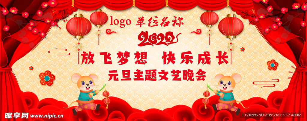 放飞梦想 快乐成长 元旦主题