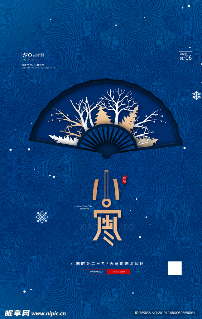 小寒
