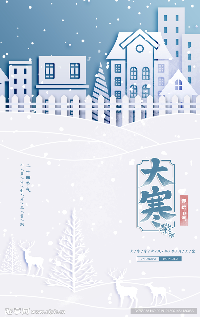大寒