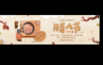 腊八