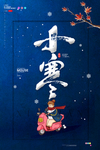 小寒