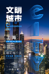 文明城市