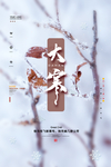 大寒