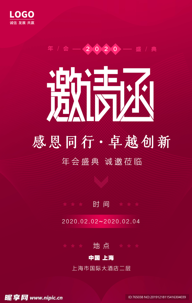 邀请函