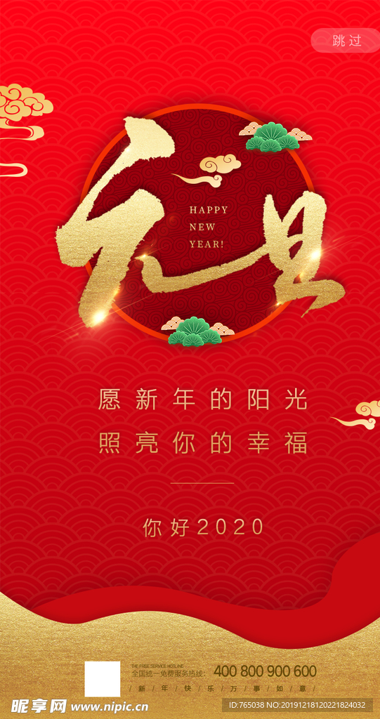 元旦