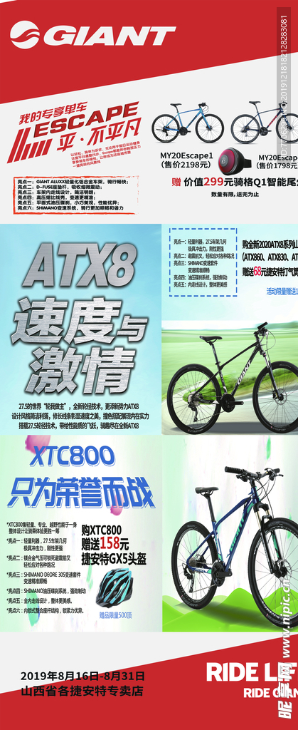 捷安特自行车