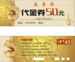 洗浴代金券