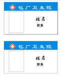 医院胸牌