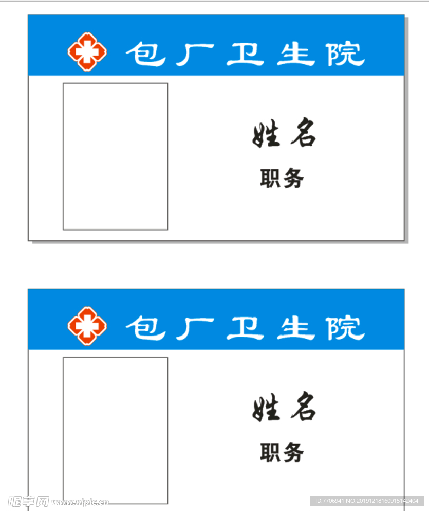 医院胸牌