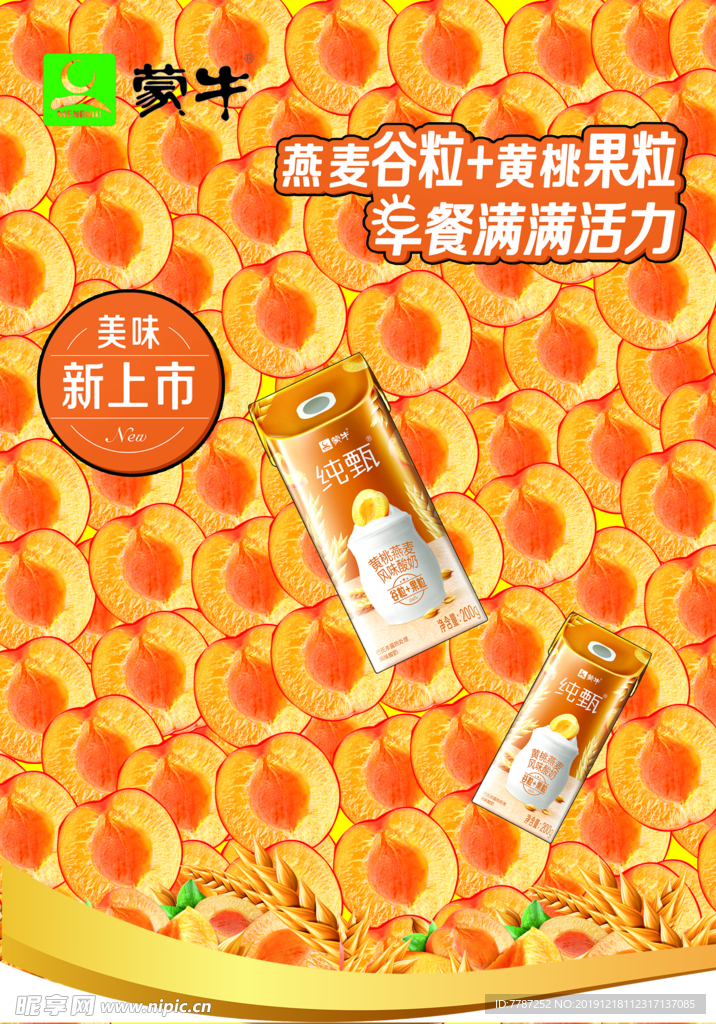 美味新上市