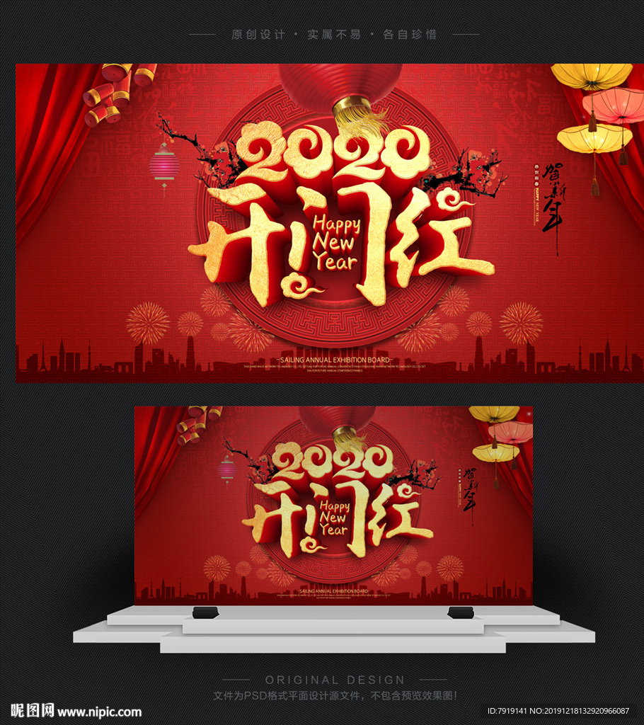 2020鼠年开门红海报