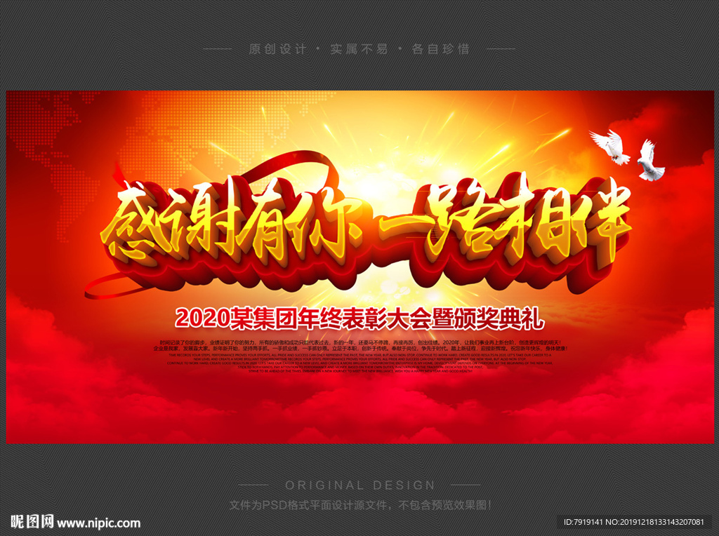 感谢有你2020鼠年终会议背景