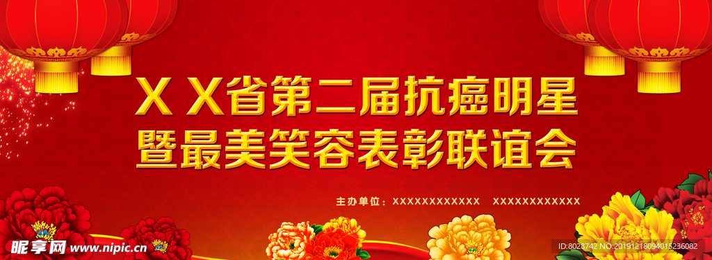 最美笑容表彰联谊会舞台背景墙