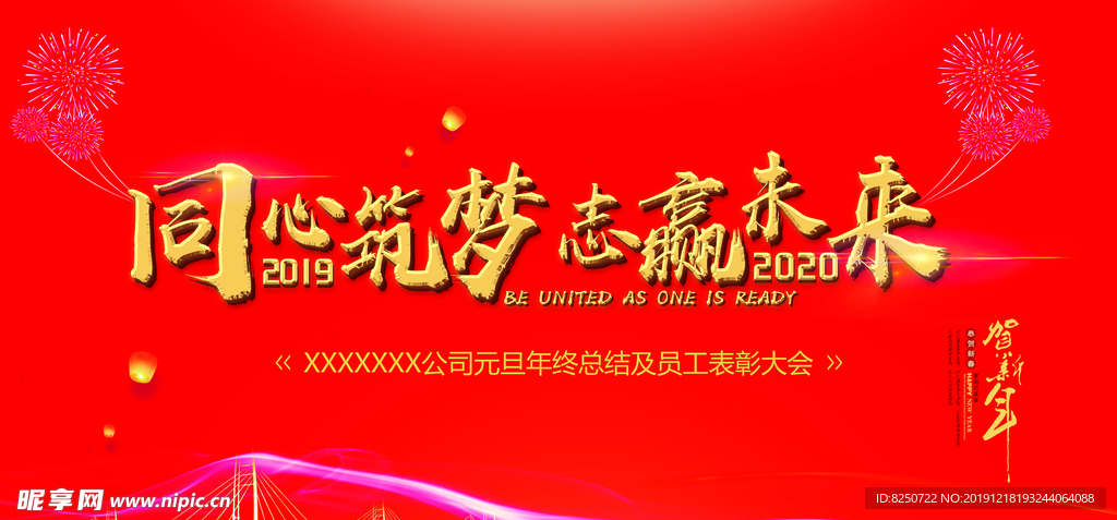 2020年终总结大会