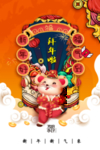 鼠年