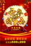 开年特卖会