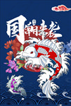 国潮来袭复古海报