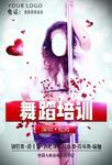 舞蹈培训海报