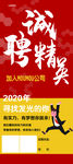 诚聘精英X展架图片