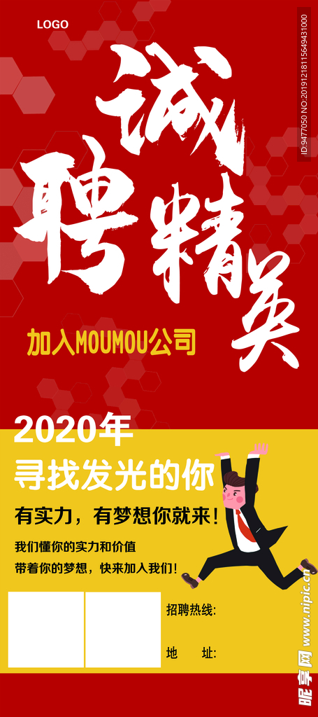 诚聘精英X展架图片