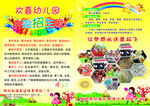 幼儿园招生彩页图片
