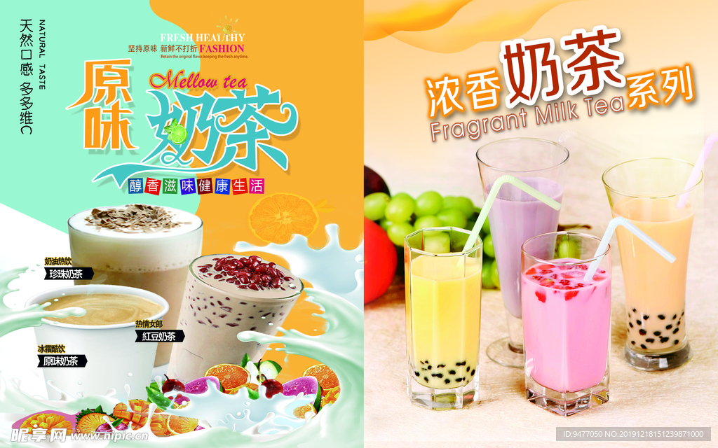 奶茶图片