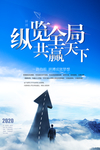 纵览全局共赢天下