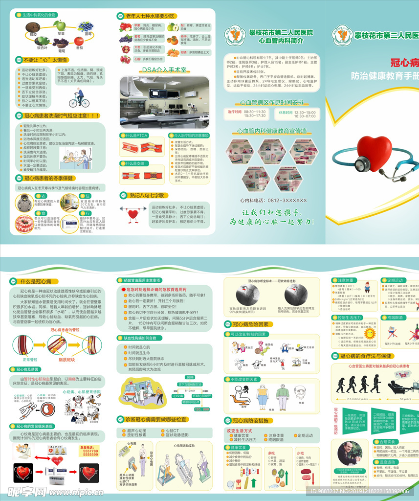 医院冠心病防治健康教育手册折页