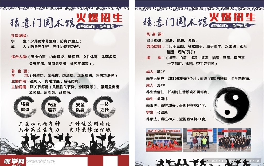 少儿武术养生班