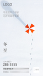 冬至