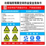 冷库场所作业告知卡