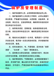 锅炉管理制度