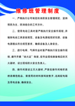 维修班管理制度