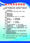 制冷机房管理制度