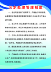 污水处理管理制度
