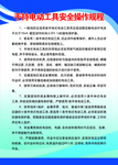 手持电动工具操作规程