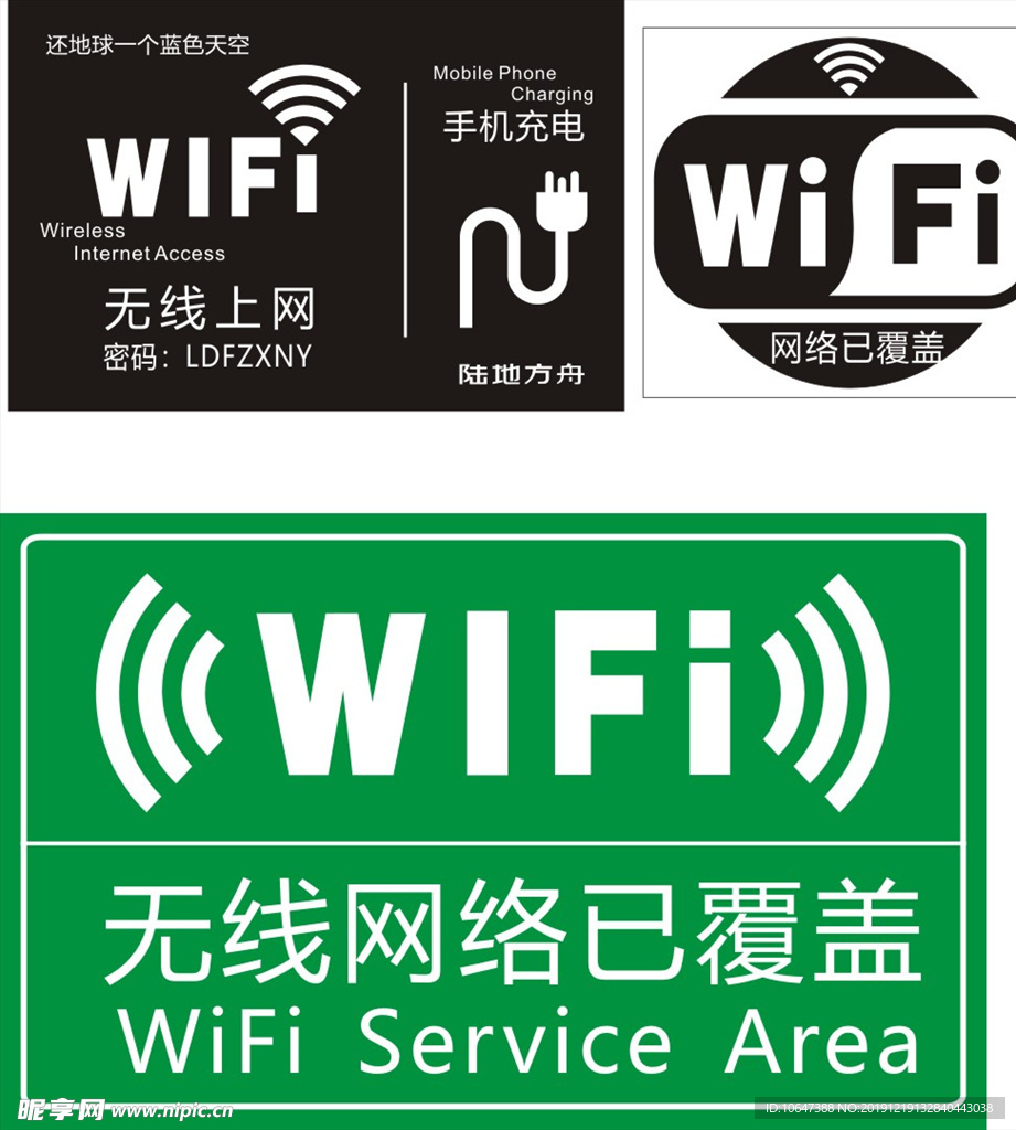 无线WiFi