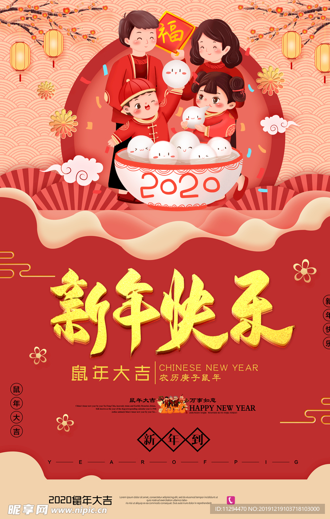 新年快乐 贺卡 新年快乐海报