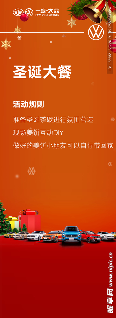 圣诞节展架