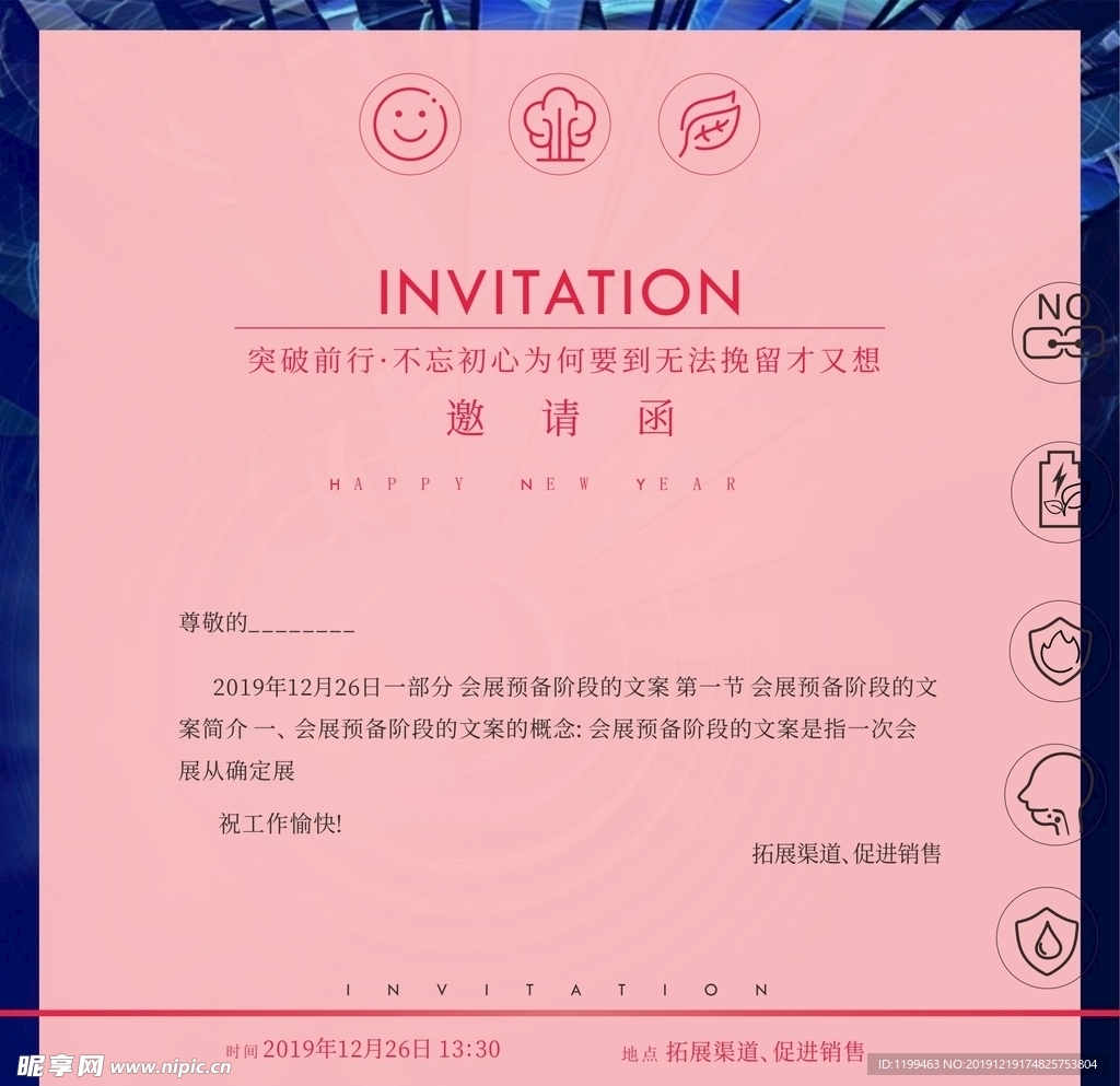 邀请函