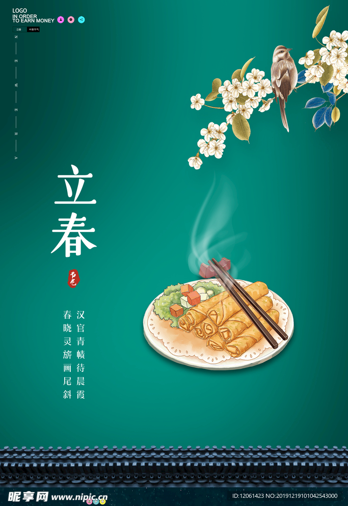 立春
