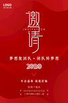 邀请