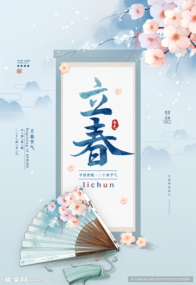 立春