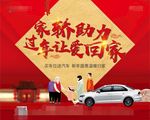 红色地产车位送汽车新年团员轿车