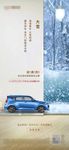 车位汽车房地产大雪节气海报微信